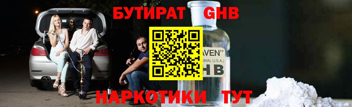 БУТИРАТ  Вход с VPN  Белогорск  БУТИРАТ бутик 