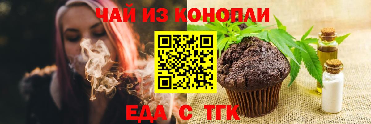 Печенье с ТГК марихуана  Вход с VPN  Белогорск 
