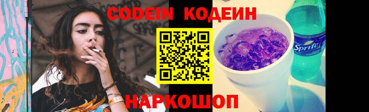 Кодеин напиток Lean (лин)  Кодеиновый сироп Lean напиток Lean (лин)  Белогорск  Вход с VPN 