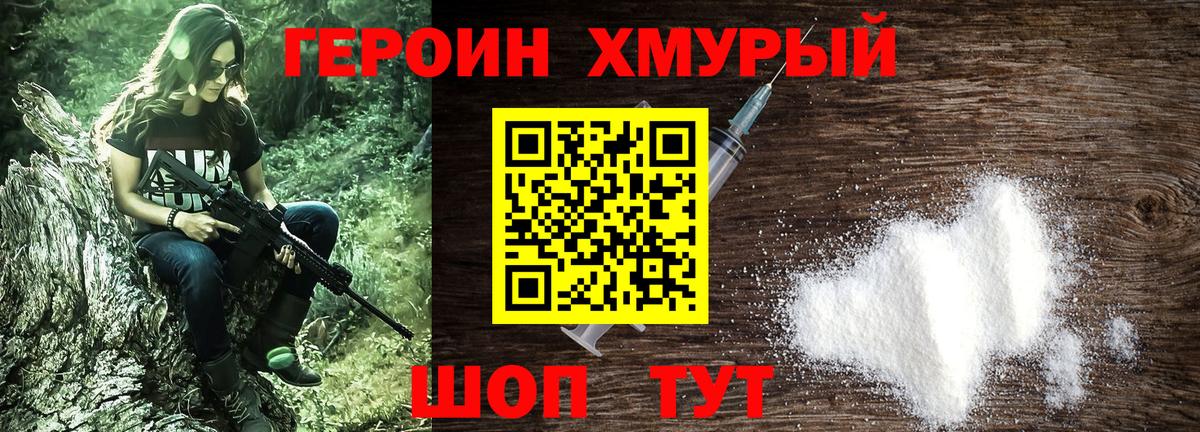 Героин VHQ  Вход с VPN  Белогорск 