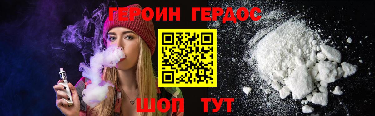 Героин хмурый Белогорск