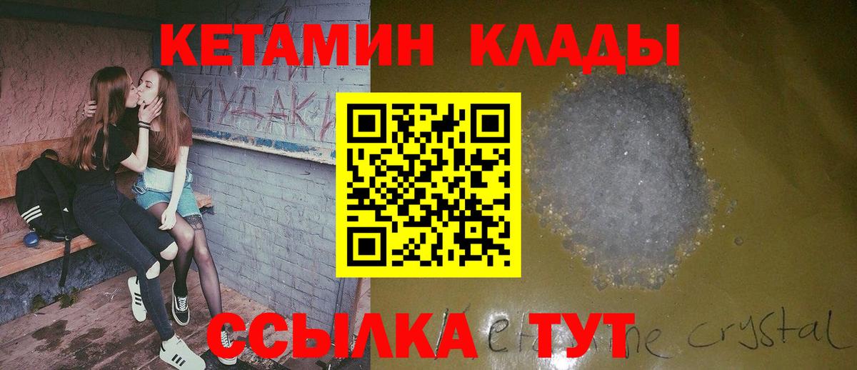 КЕТАМИН ketamine  Вход с VPN  Белогорск 