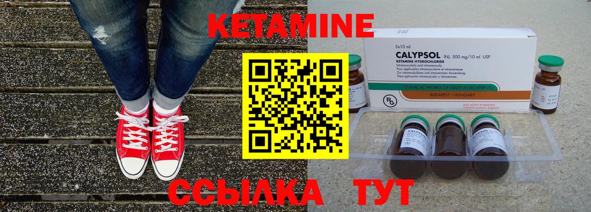 Кетамин ketamine Белогорск