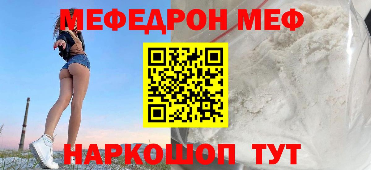 Белогорск  МЯУ-МЯУ  Мефедрон кристаллы  Вход с VPN  МЕФ VHQ 