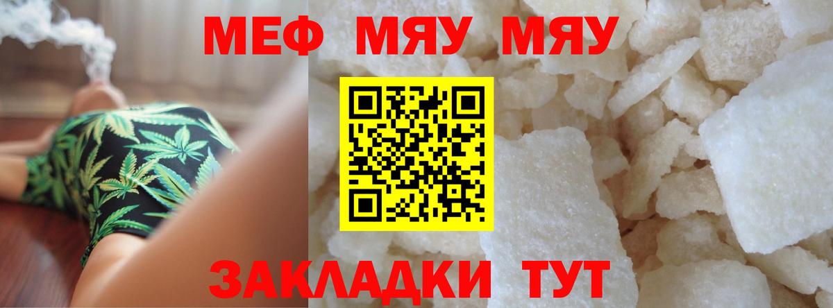 Меф мяу мяу  Белогорск